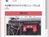 そば奉行のFacebookをオープンしました。